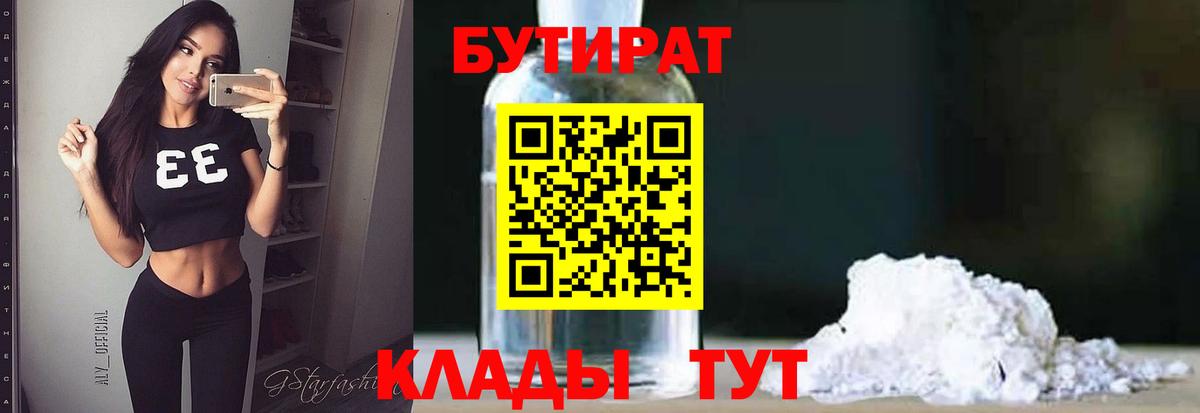 Избербаш  Бутират бутандиол  Вход с VPN 