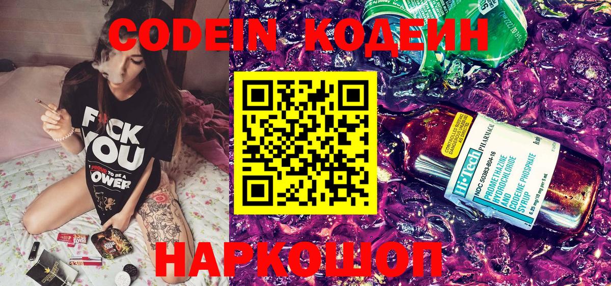 Кодеиновый сироп Lean Purple Drank  Вход с VPN  Кодеин напиток Lean (лин)  Избербаш 